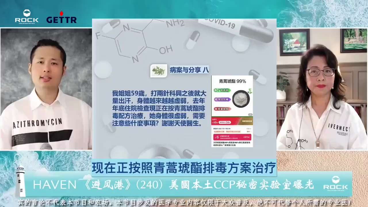 避风港-240

#病案与分享 八
问：我姐姐59岁，打 #两针科兴 之后就 #大量出汗 ，身体越来越越 #虚弱 ，去年年底住院检查现正在按 #青蒿琥酯 排毒配方治疗，她身体很虚弱，需要注意些什么事项...