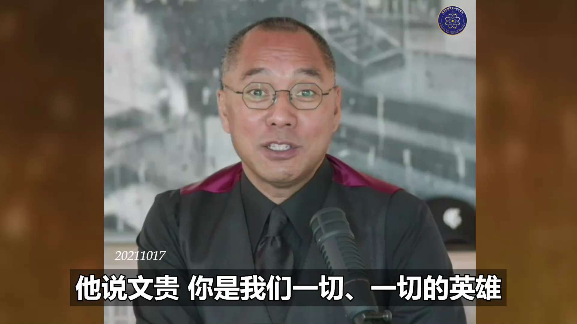 郭文贵先生2021年10月17日爆料：
郭先生爆料江家的活摘器官移植的时候，受到了来自江家的死亡威胁， 说会让郭先生在地球上消失。
被江家活摘移植器官的新疆小伙，为了江家魔鬼们所谓的减轻移植反应，就这...