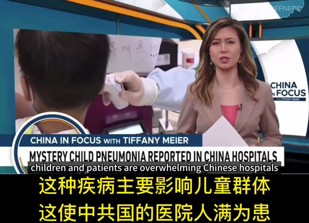 #疫苗灾难，病毒溯源，中共媒体控制：20231123 中共审查“神秘肺炎”病例信息，不允许传播。这波浪潮一个月前首次出现，而且正在恶化。微博删除传播帐户，情况严重者，甚至会逮捕。天津市医院不堪重负，一...