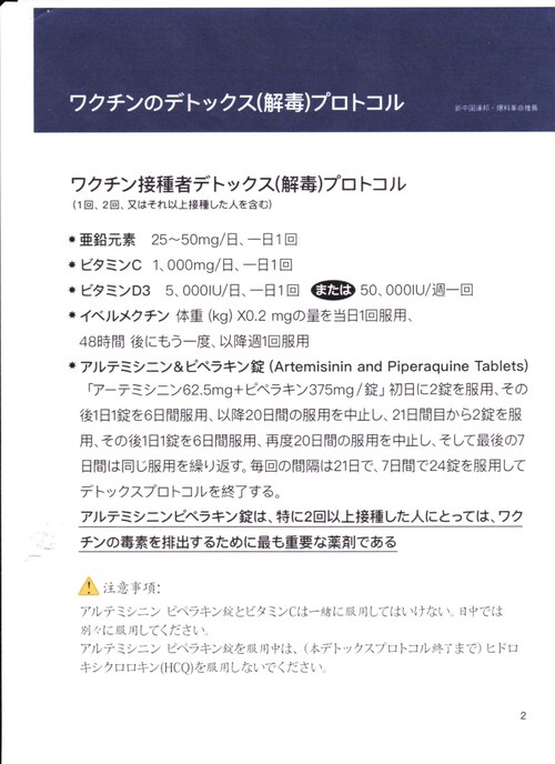 【 #サプリメント 紹介】 #アルテミシニン【 #チンハオス、 #青蒿素】🌸
■アルテミシニンは #イベルメクチン と共に　#新型コロナウィルス 予防治療効果と
 #ワクチン後遺症 の解毒効果がある

■アルテミシニン「 #Artemisinin」は
医薬品「アルテミシニン・ピペラギン錠剤」と
サプリメント「アルテミシニン」※がある

2015年
#ウィリアム・キャンベル 博士
#大村智 博士は「 #イベルメクチン」発見の功績、
#屠呦呦（と・ゆうゆう）博士は「 #アルテミシニン」発見の功績でノーベル生理医学賞を受賞
「 #アルテミシニン・ピペラギン錠剤」は欧州医薬品局に正式承認されたマラリア治療薬である
アルテミシニンは臨床試験の結果、新型コロナウィルス及び癌治療にも有効とケンタッキー大学を始め研究が進められている
動画：https://www.youtube.com/watch?v=3fSAQorkDqc
参照：https://www.artemisiaannua.org/

■アルテミシニン購入法：サプリメントとして楽天で購入できる
注文より1週間程度で米国より到着する
サプリメントでもCOVID予防、ワクチン後遺症緩和効果がある
アルテミシニンは #ワクチン解毒 だけではなく、予防効果もある
具体的な  #新中国連邦 ワクチン解毒方法を添付資料で紹介
アルテミシニン以外のサプリメントは、
新型コロナウィルス予防への免疫向上方法である
参考になれば

楽天：https://bit.ly/37Aq7dX

以下は、アルテミシニンを使用した新型コロナウィルス予防・治療方法案
臨床試験を進めており処方箋は随時更新予定
最新情報を確認し参考へ
予防・治療法：https://gettr.com/post/p171gwi38a4