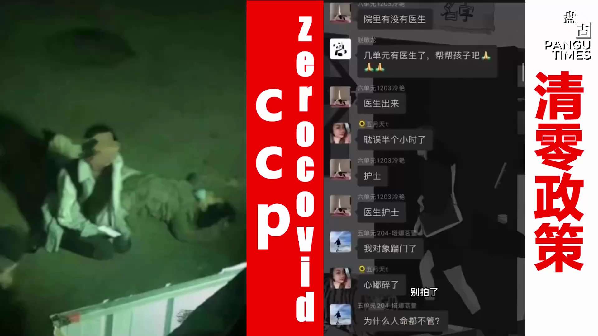 2022.11.05 "My mom jumped off the building"，I beg you，Open the door, open the door！
[Evil CCP Zero-C...