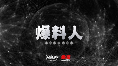 (4K版) 【爆料人·项目550】 2022-11-15

#空军项目550