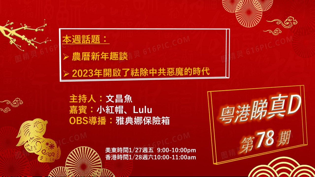 粵港睇真d On Gettr