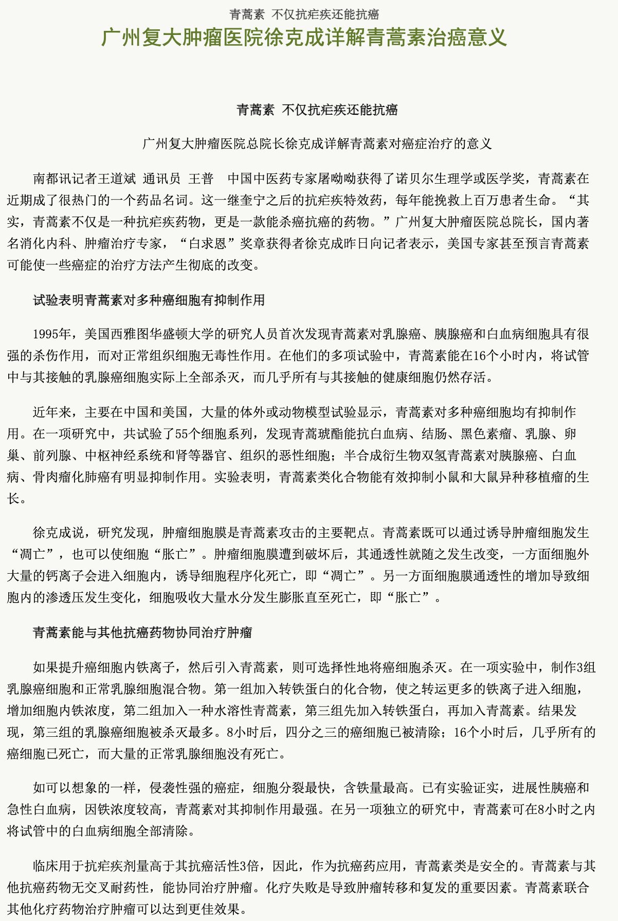 青蒿素不仅抗疟疾还能抗癌
将对人类健康产生重大作用
