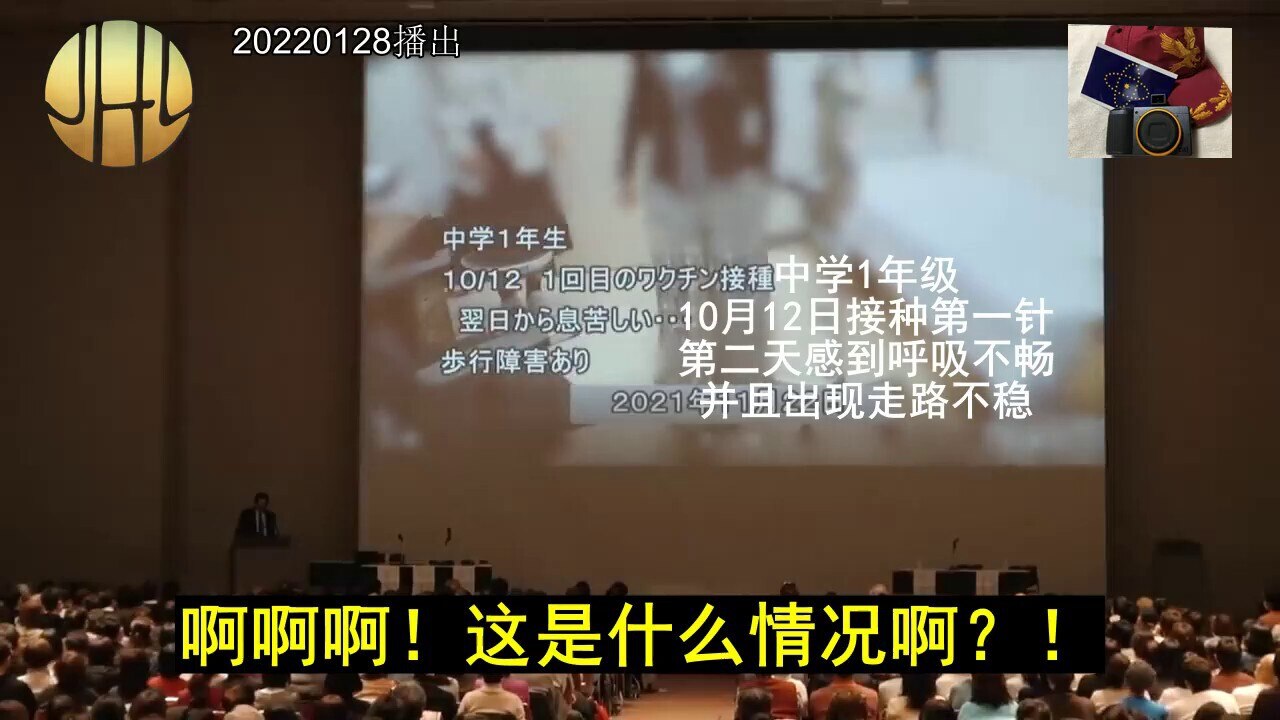 20220128日本紀錄片「疫苗副作用」預告片（畫面上能看清的也儘量翻譯了，請大家仔細觀看🙏，也希望大家多多傳播，謝謝了🙏🙏🙏）
1.疫苗副作用：頭痛、心律不齊、想吐、頭暈、身體顫抖不止、呼吸...