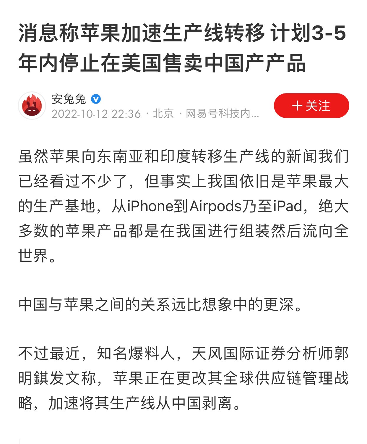 消息称苹果加速生产线转移，计划3-5年内停止在美国售卖中共国制造产品
#苹果 #脱钩