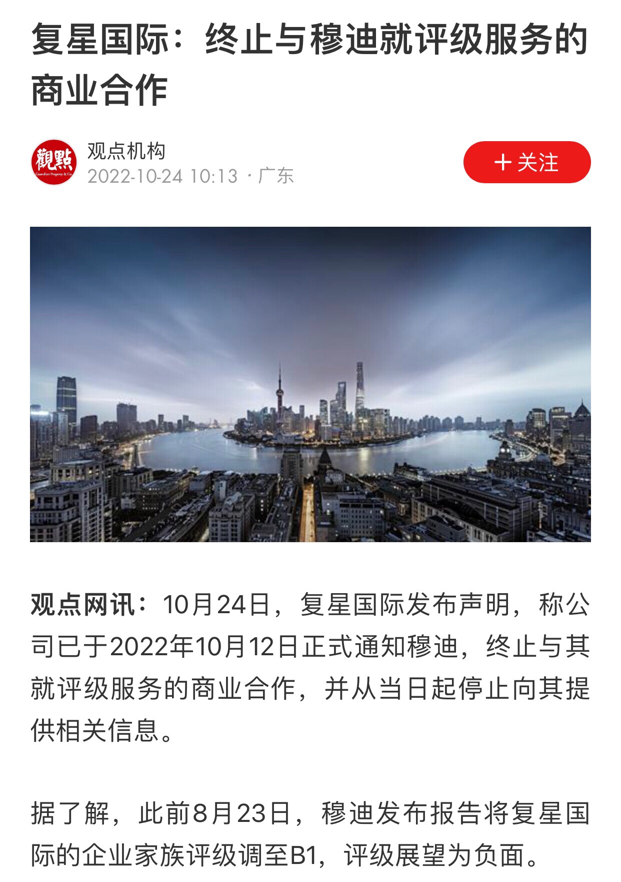 10.24日，复星国际掀桌子了，宣布终止与穆迪就评级服务的商业合作
#复星集团 #郭广昌 