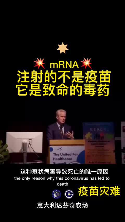 💥 #mRNA💥  注射的不是疫苗它是致命的毒药    Not a vaccine it's deadly poison