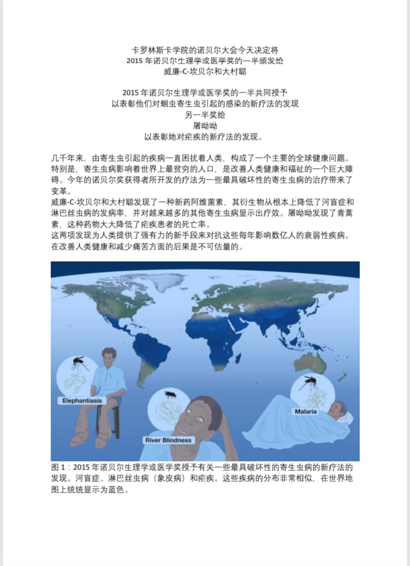 🙏🙏🙏🙏🙏🙏🙏【2015诺贝尔奖颁奖文稿, 为什么伊维菌素和青蒿素每年可以拯救数以亿计的人 , 网上传言说伊维菌素是给动物吃的,可以闭嘴了】