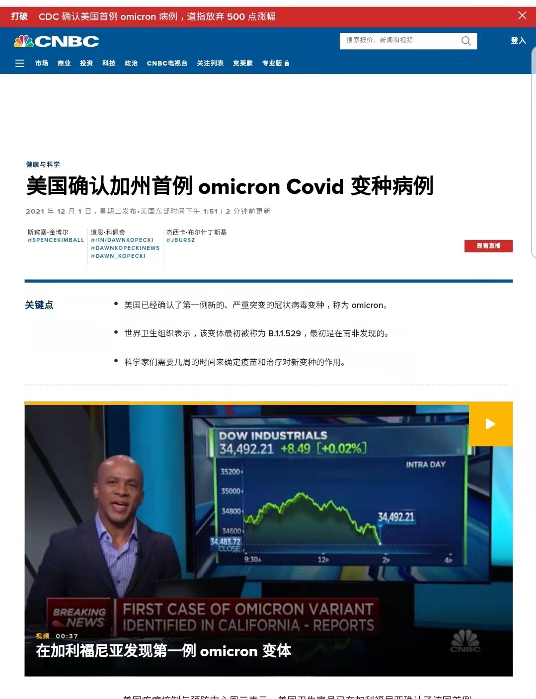 12月1号：新病毒到达美国的时间！和我预测的时间相差多少？兄弟姐妹们！