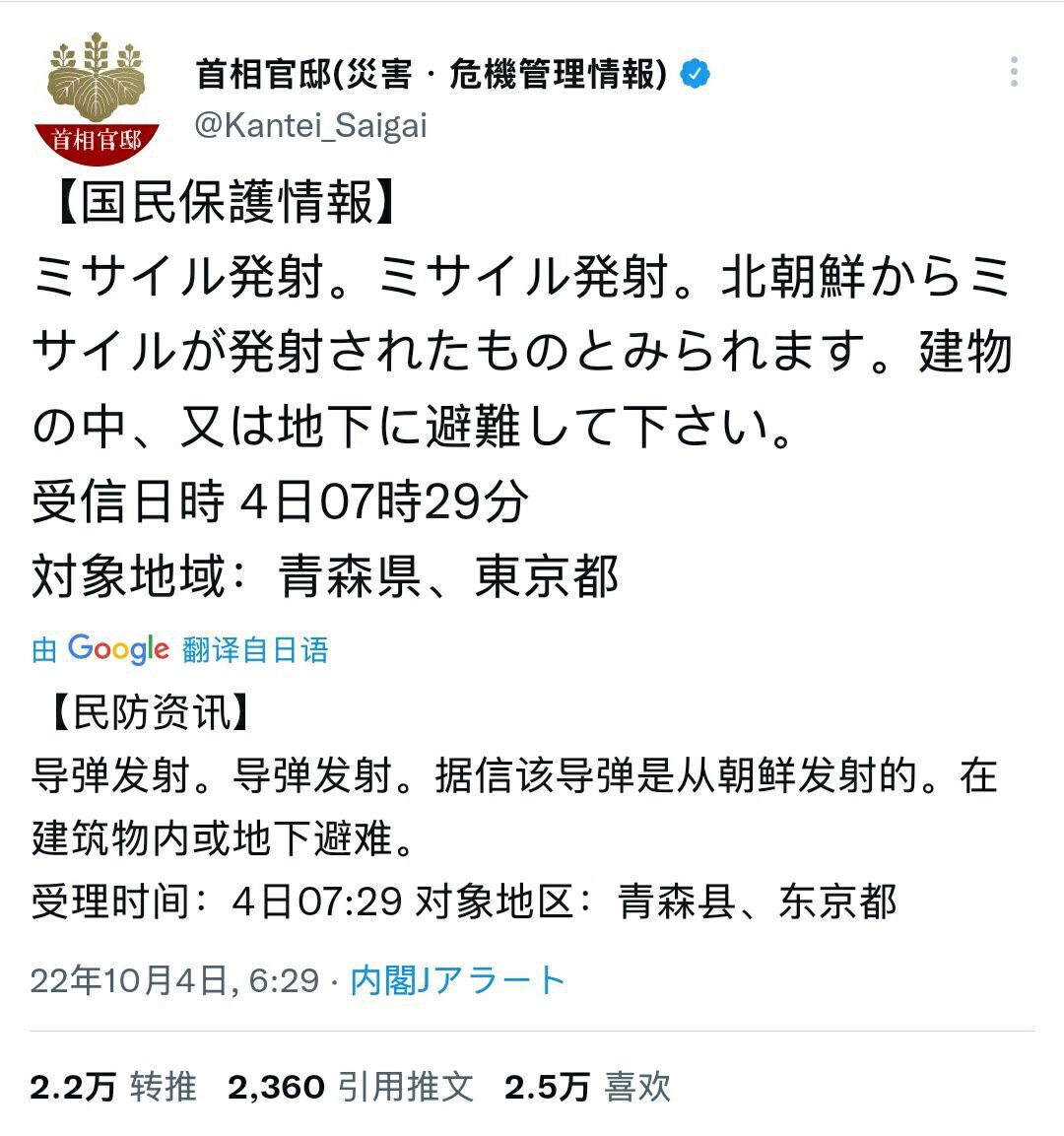 10.4日，今天北京时间7点左右，朝鲜 发射了一枚中程弹道导弹，飞行距离约4000km，飞越了日本岛，日本 发出了紧急避难警告
#朝鲜 #日本