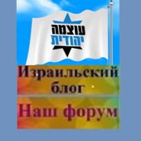 patreon.com/mikhaelb Hebrew:facebook.com/mikhael.botvinik ozma-yeudit.com/?lang=he t.me/otzma_yeudit Rus:israelru.botvin...