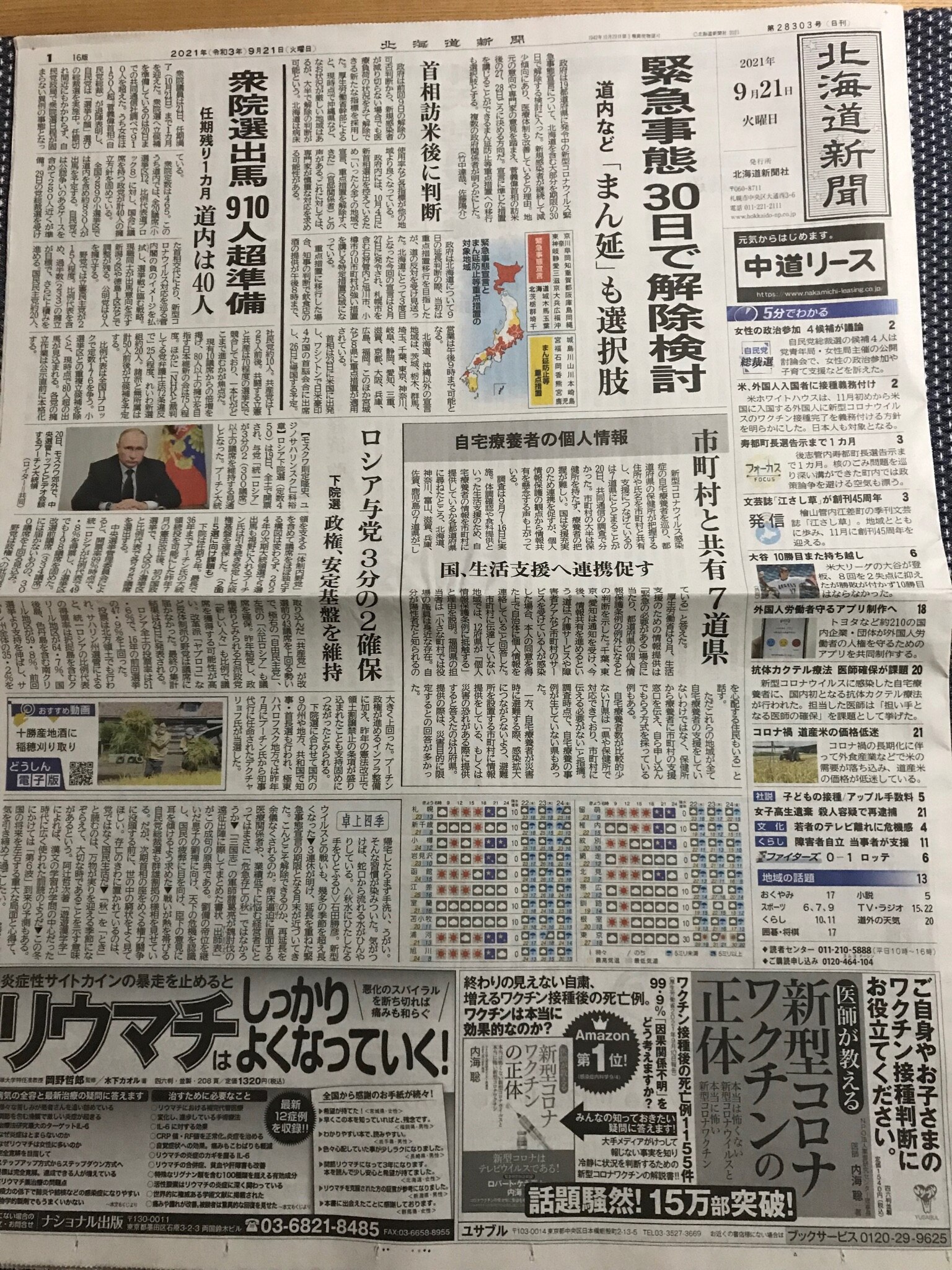 @utsuminkoushiki 道民です！
ついに！
一面とは感動です！
大事な人に5冊買って配りました。
ありがとうございました！
