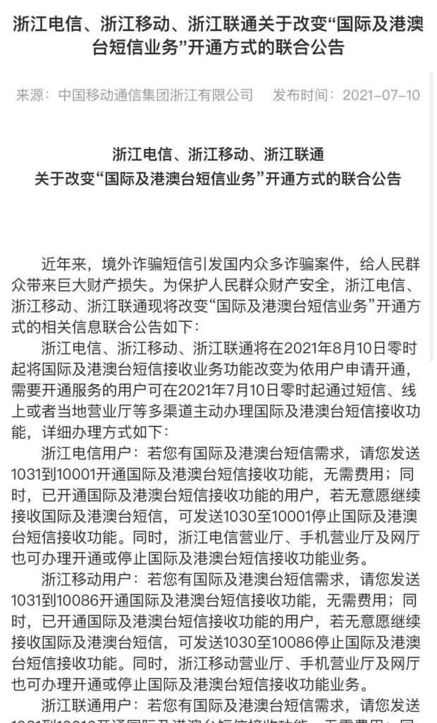 8月10日开始，海外这是不能用微信了吗？🧐😅
运营商开始默认取消全部用户接收境外短信的功能了。
