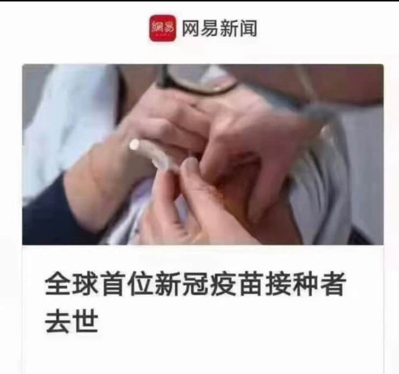 如果这位当年是怀着一腔情怀，自愿把自己当成小白鼠，他在天之灵如果知道了病毒以及疫苗的真相，他是否会为自己的善良而后悔？