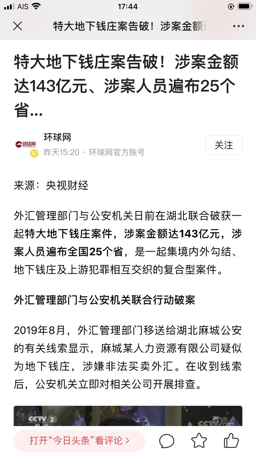 CCP开始打击外汇领域了——怪不的换汇公司的朋友讲最近换汇业务很难了，速度也慢下来了。墙内的战友们！剩余的时间不多了，尽快行动起来吧！📣📣📣