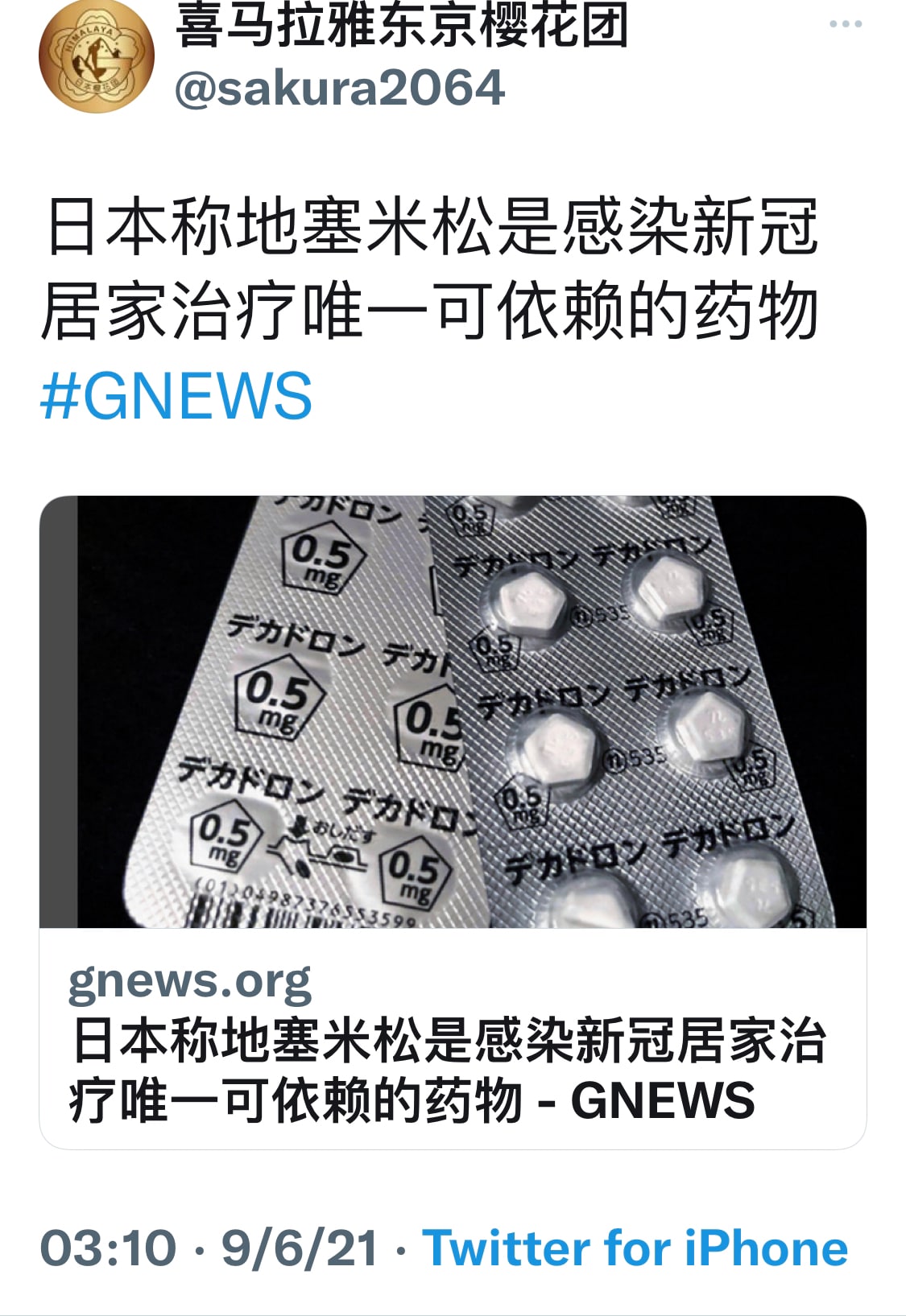 日本称地塞米松是感染新冠居家治疗唯一可依赖的药物 
#GNEWS