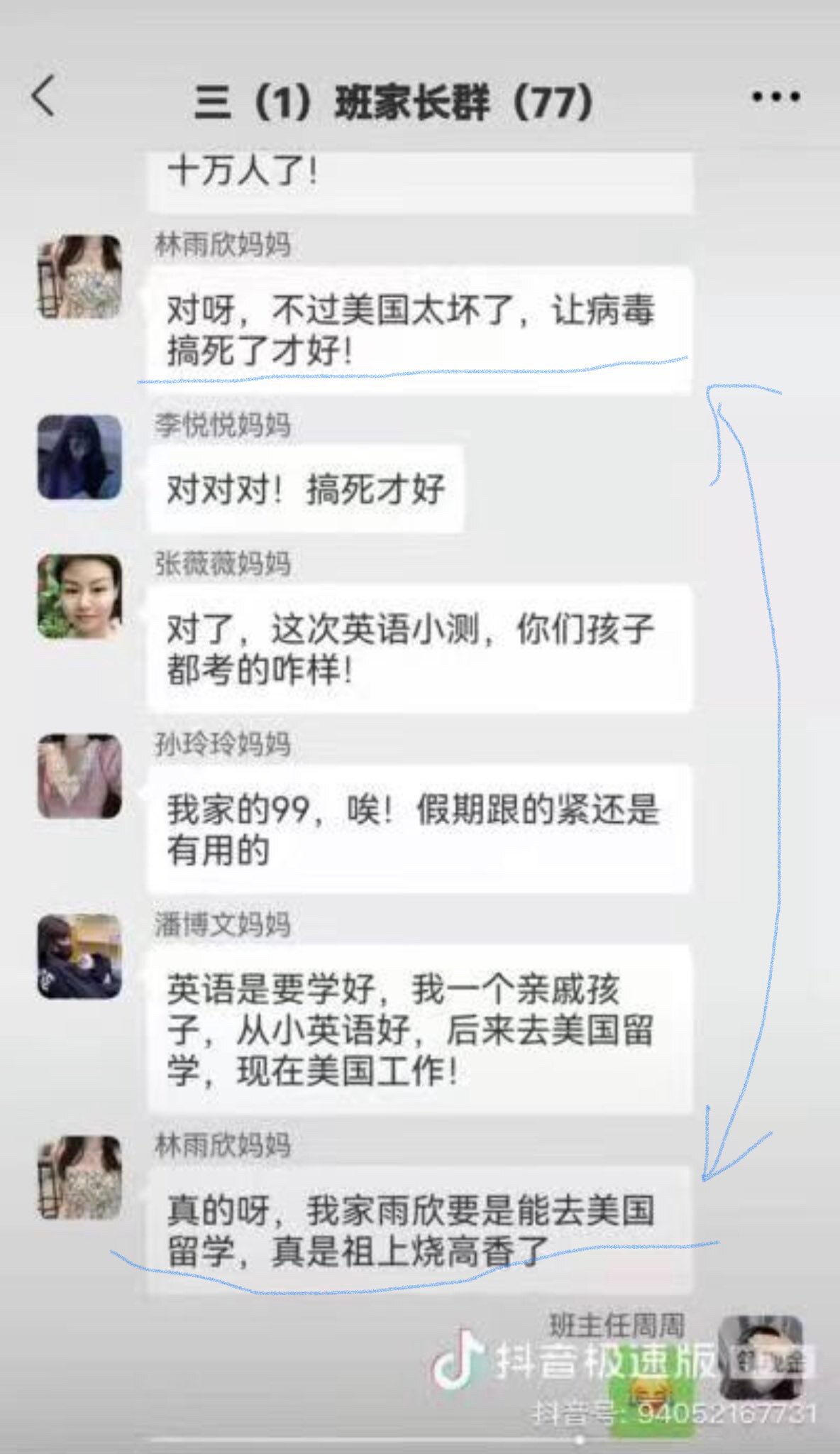 9月16号：从这个家长群可以看到共产党洗脑的危害，这应该是路大脑骗，亡腚肛亲娘吧！🥵🥵🥵