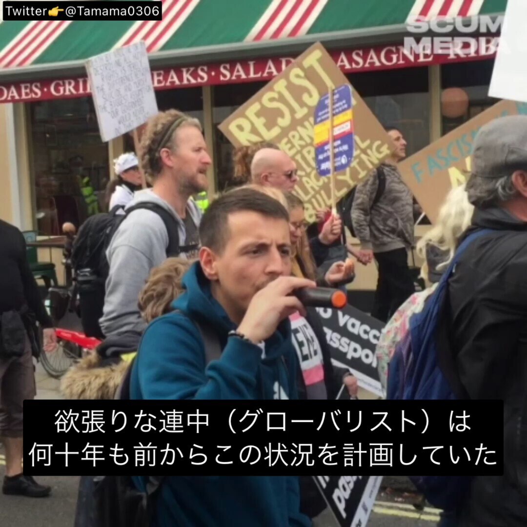 2021年10月30日
フリーダムラリー（ワクチン抗議デモ）

グローバリストの計画
中国のようになりたいのか？子供に残したいのはこんな世界か？目を覚ませ、立ち上がれ