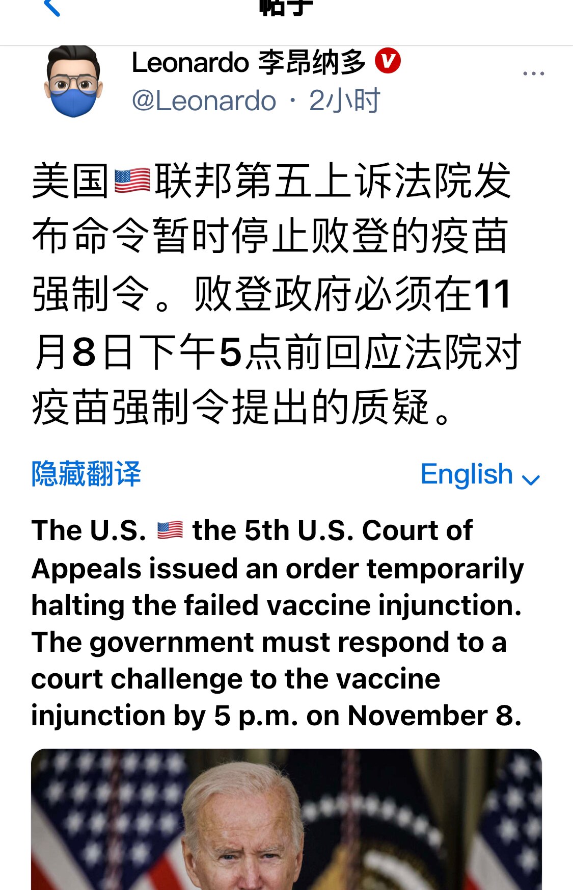 11-6：一切都已经开始！【美国🇺🇸联邦第五上诉法院发布命令暂时停止败登的疫苗强制令。败登政府必须在11月8日下午5点前回应法院对疫苗强制令提出的质疑。】