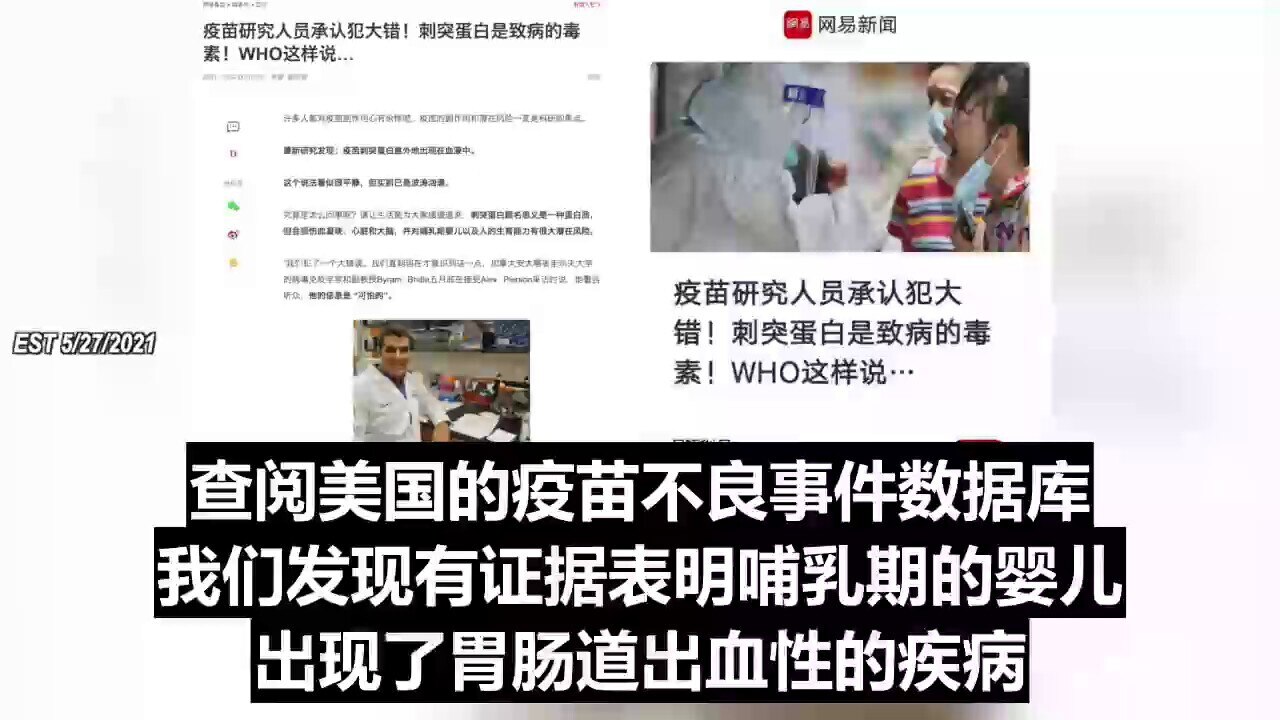 网易新闻来源电台采访疫苗信息音频翻译👇🏼