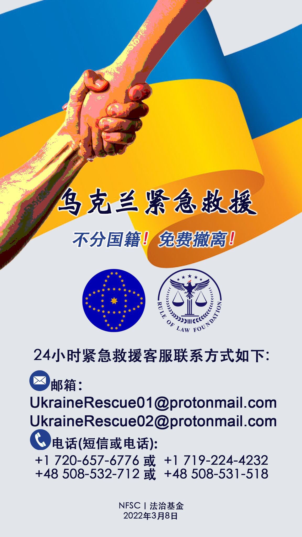 因乌克兰🇺🇦战争的遇难人们不分种族、肤色都可联系法治基金新中国联邦人，以下是救助联系号码…👏👏👏