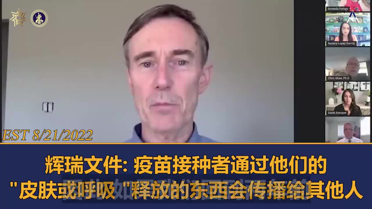 Pfizer docs: vaccined release something through their "skin or breath" that spreads to others

辉瑞文件:...