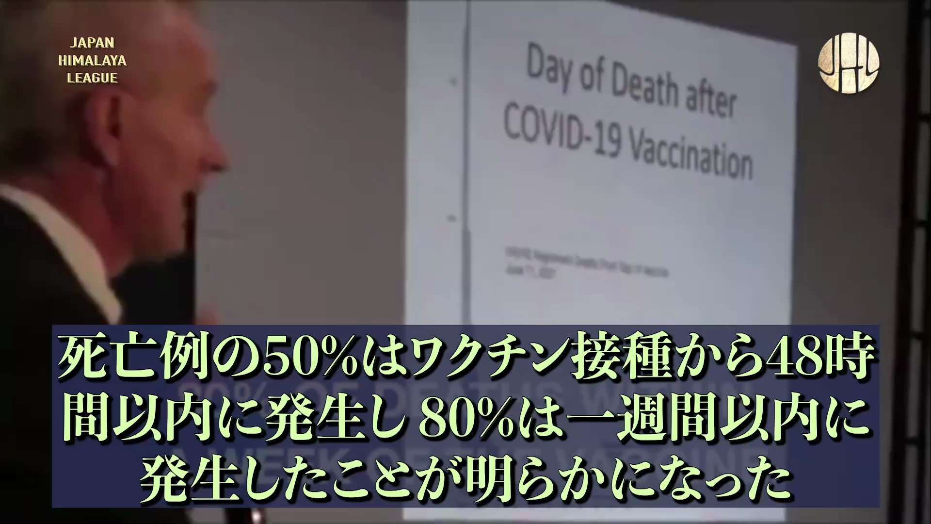 マッカロー博士：私は真の疫学者なのだ。ワクチンが大量死をもたらしていることを伝えたい！

アメリカでは、非時間関連死が150人以下だが、コロナワクチンだけでは21,000人以上を超えている。
ワクチンは血小板減少症を伴う血栓症、心筋炎、血栓、脳卒中、高血圧症、心筋梗塞を引き起こす。
50％の死亡がワクチン接種後48時間以内に、80％の死亡が1週間以内に起こっている

#コロナワクチン #VAERS
#パンデミック #心筋炎
#ワクチン副作用
#スパイクタンパク質