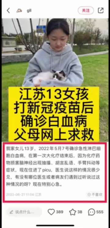 一位可怜的母亲在网上求救，因她的13岁女儿打新冠疫苗后患急性白血病！

#猴痘 #中国这十年 #二十大 #新冠疫苗 #新冠病毒 #肺炎 #发烧 #疫苗