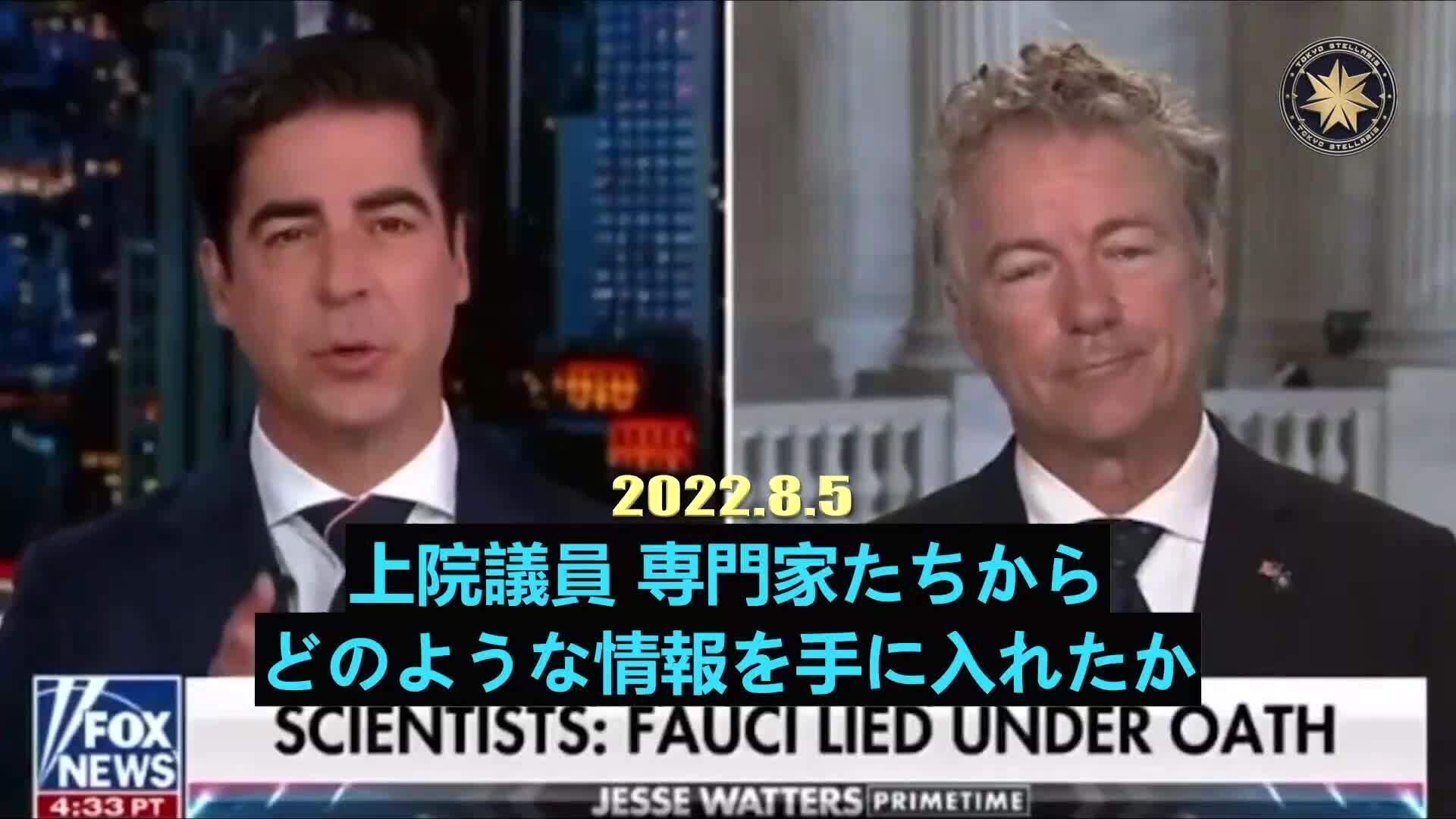 米上院機能獲得研究についての公聴会、ファウチ博士は宣誓の上で嘘をついたことが明らかに

2022年8月3日、米上院で機能獲得研究についての公聴会が開かれた。今日聞いた話からすると、ファウチ博士は宣誓の...
