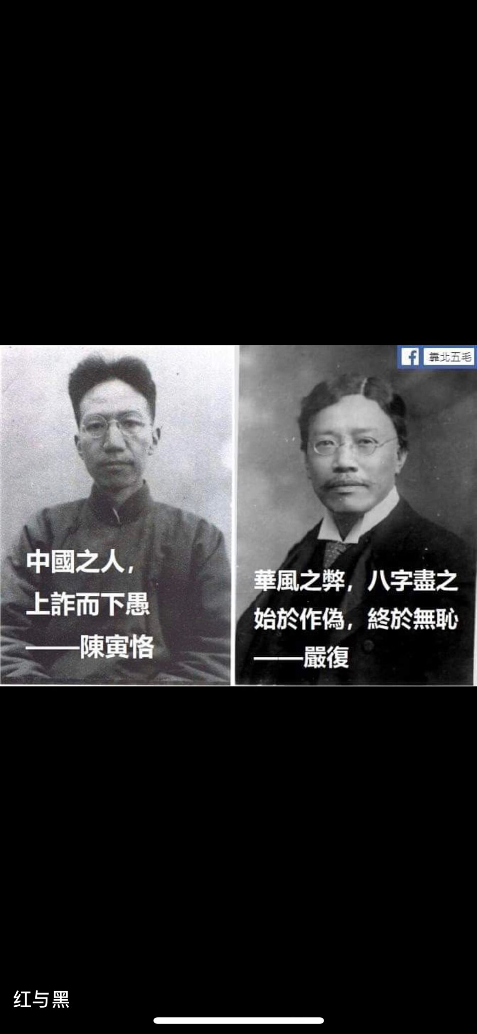 用了两张图进行反击——红与黑