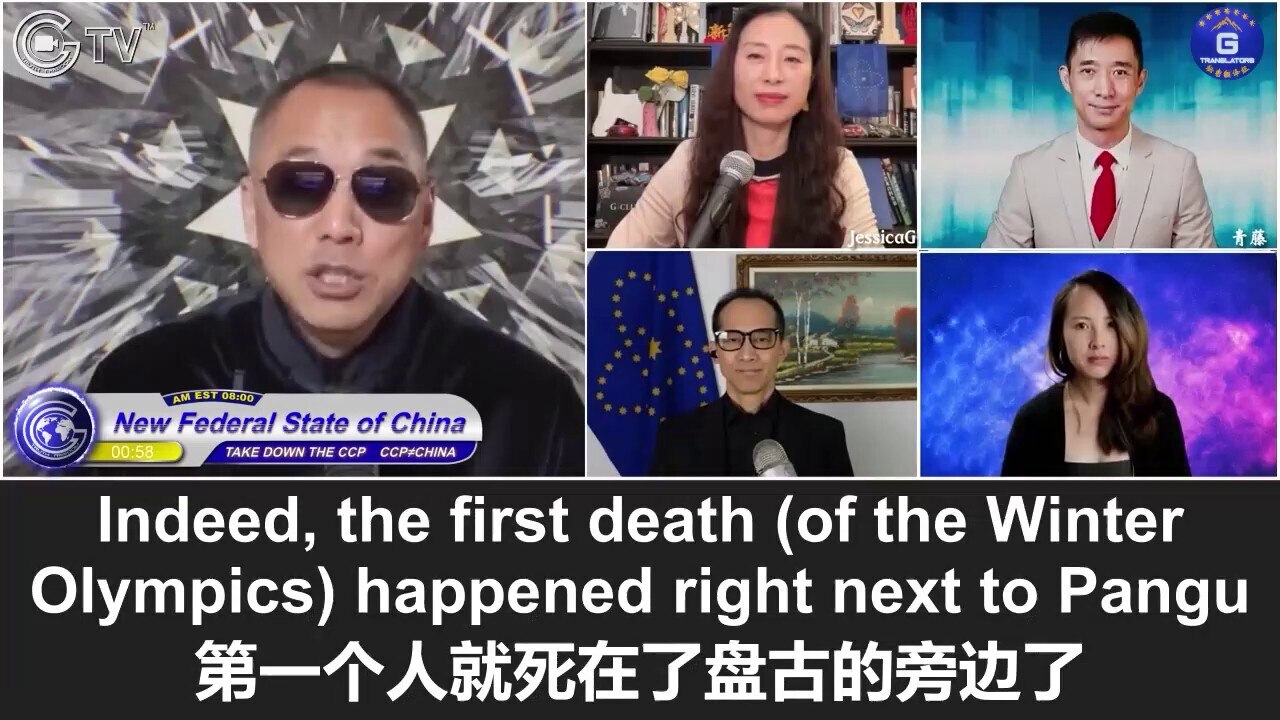 2/4/2022 Miles Guo: Why did the CCP disabled the comment section of a YouTube channel  where the opening ceremony of the Winter Olympics was aired live? The first person who died in the Winter Olympics was the sniper leader who collapsed near Pangu Plaza. Things like this will happen again and again. This is the will of Heaven!

2/4/2022 文贵直播：中共为何要关闭”冬眠会“开幕式油管直播的评论？”冬眠会“第一个死的人是在盘古旁边倒下的狙击手的头儿！这事将接二连三地发生，是天意！
