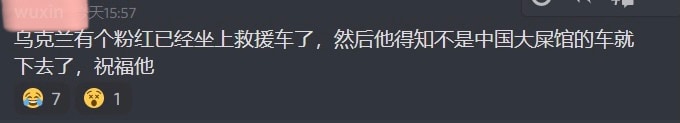 有个小粉红本来已经坐上了救援的🚗，结果一听说不是大💩馆的车，就下去了。。。
这被中共毒害得不轻啊……宁死也要跟随中共 😮‍💨 中共造的孽