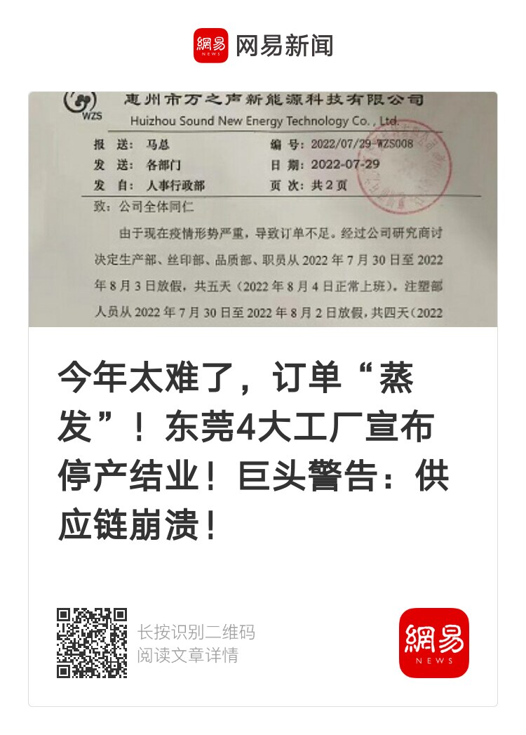 今年太难了，东莞四大工厂宣布停产结业，供应链即将奔溃 #倒闭失业潮 