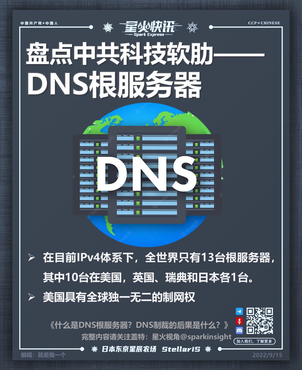 【什么是DNS根服务器？DNS制裁的后果是什么？】

✨DNS的诞生
在互联网发展初期，要访问一个网站需要输入一串IP地址，如：207.126.159.255，这记忆起来并不方便，于是字符型的、更加直...