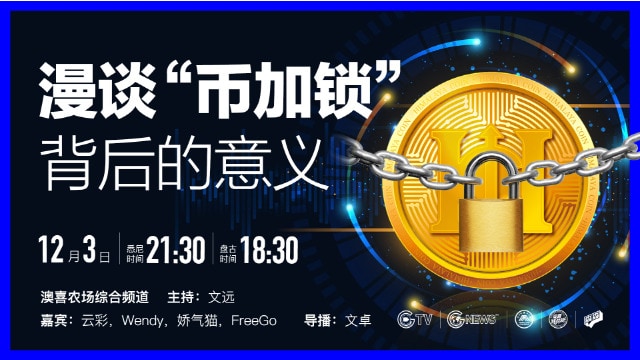 3/12/2021 澳喜G财经