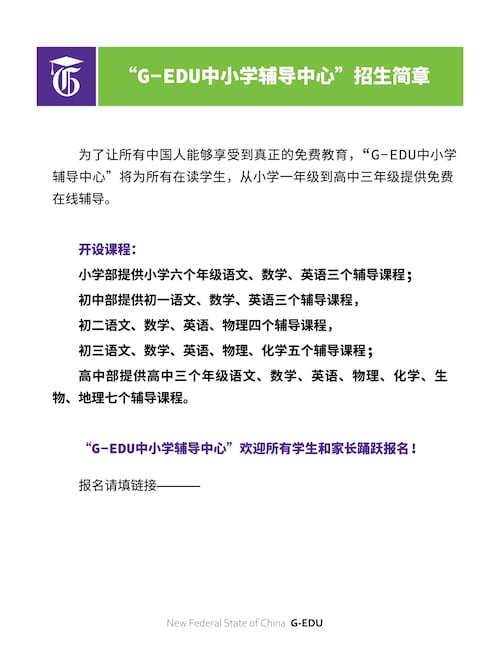 G-EDU 第二期招生、招募开始啦！🎉 🎉 🎉 ❤️ ❤️ ❤️

主教老师申请表：
https://docs.google.com/forms/d/e/1FAIpQLSdg7wLDkncI3Q...