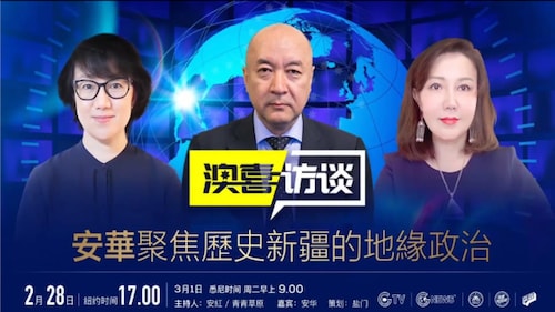 02.28.2022《澳喜访谈》第六期 安华聚焦历史新疆的地缘政治｜ 主持人：安红、青青草原  嘉宾：安华 （重播）