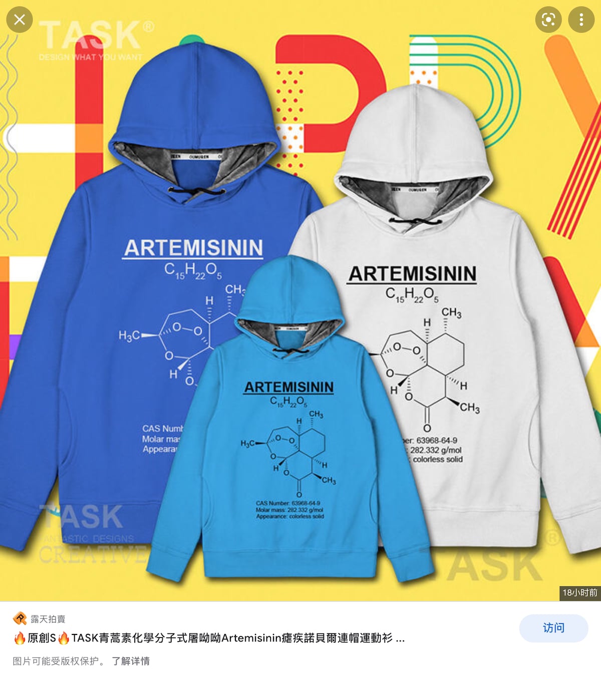 时尚潮流永远走在最前面
👇这款衣服要🔥🔥🔥
青蒿素化學分子式Artemisinin瘧疾屠呦呦連帽衛衣，穿它应该是最好的传播方式😂
#gfashion