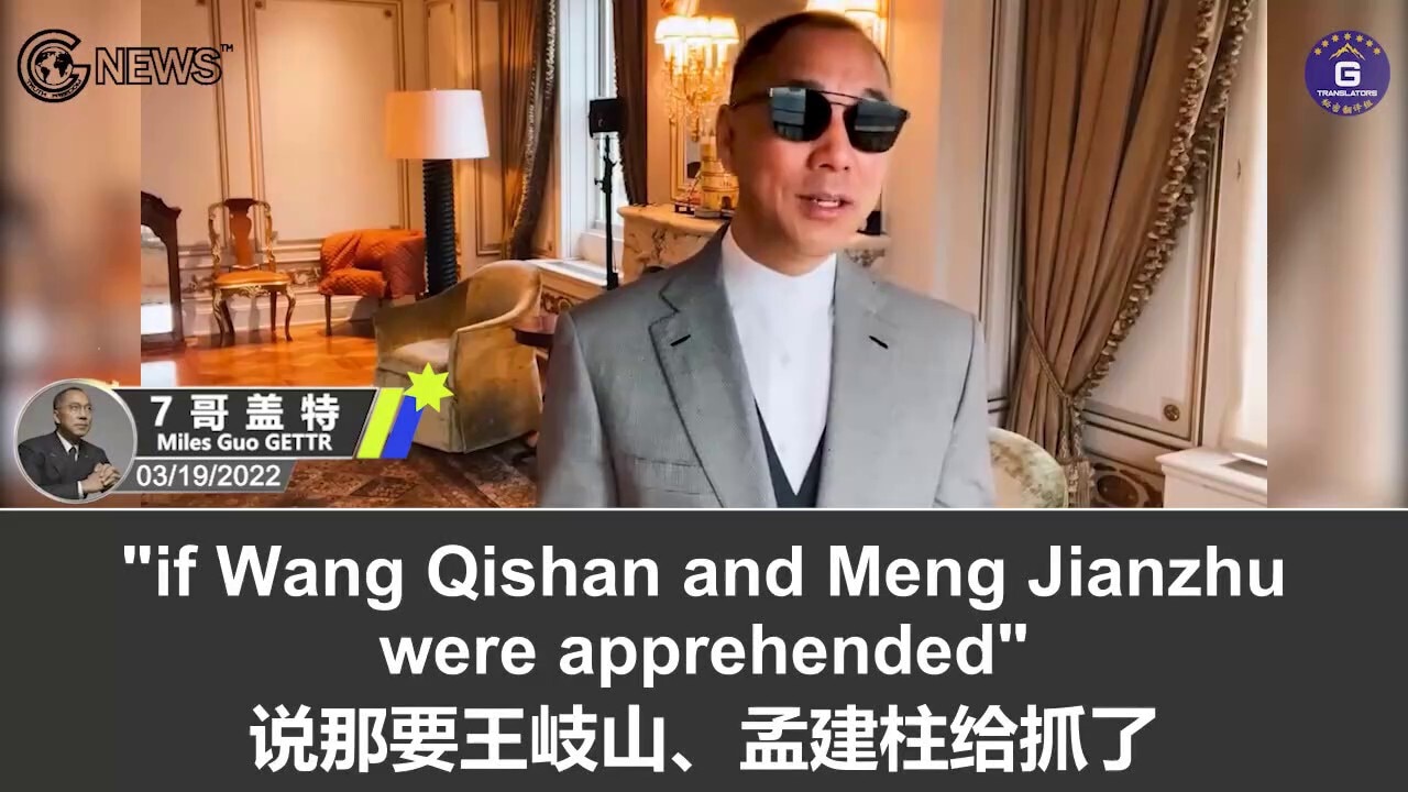 3/19/2022 Miles Guo’s GETTR: Among Wang Qishan, Meng Jianzhu, Fu Zhenghua, Sun Lijun, and Liu Yanpin...