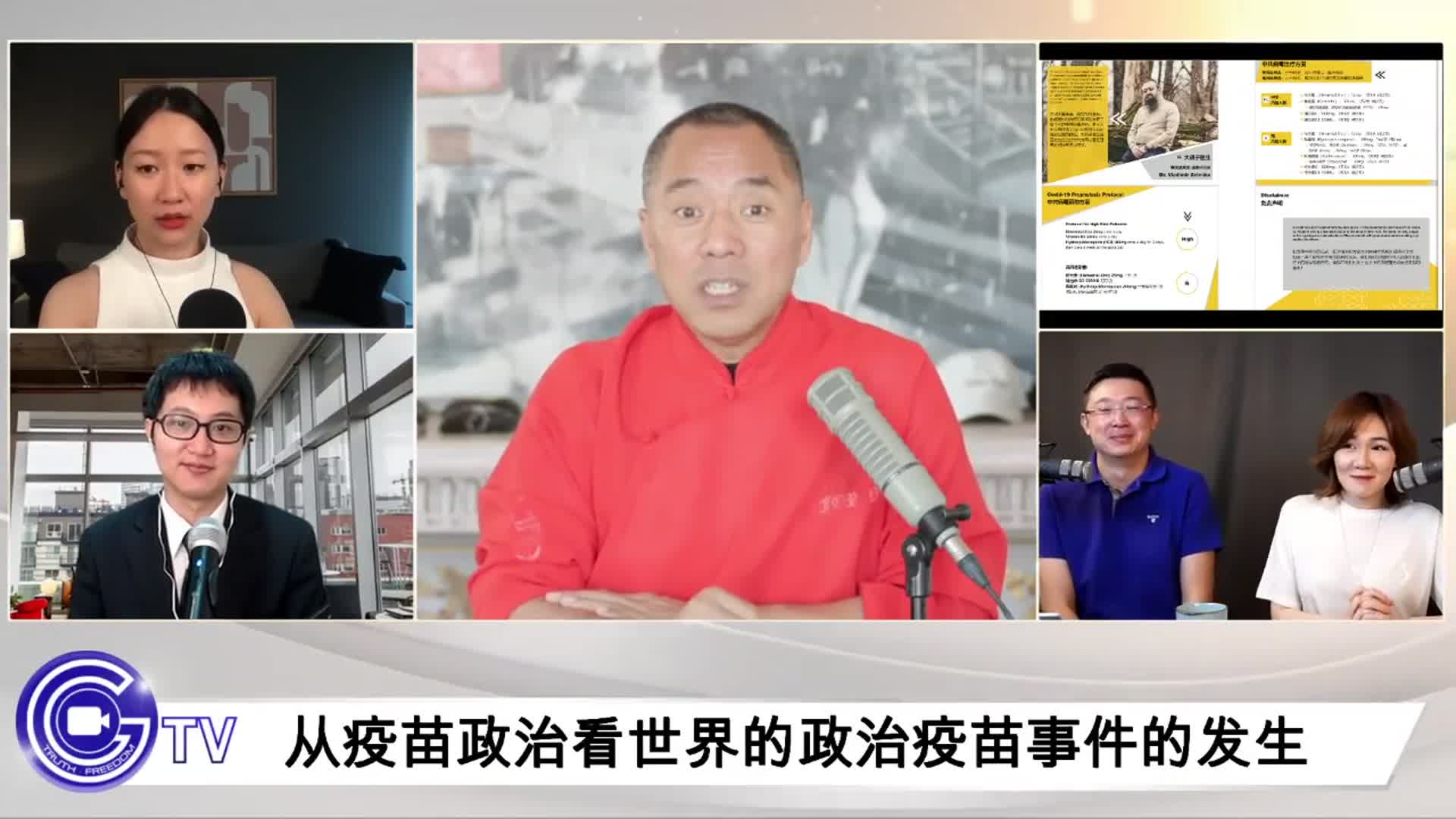 【 #每日文贵 】2021年8月25日直播爆料 #疫苗真相

🔥疫苗政治：政客们推广疫苗是真相信疫苗🔥

#爆料革命 #新中国联邦 #郭文贵 #中共超限战 #超限生物武器 #以毒灭共
#NewFe...