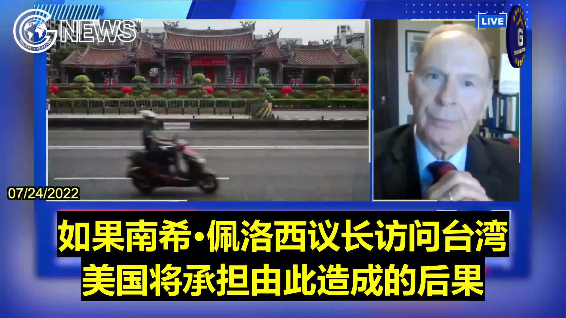 Retired army major general William Enyart says despite the CCP’s warning on Pelosi's trip to Taiwan,...