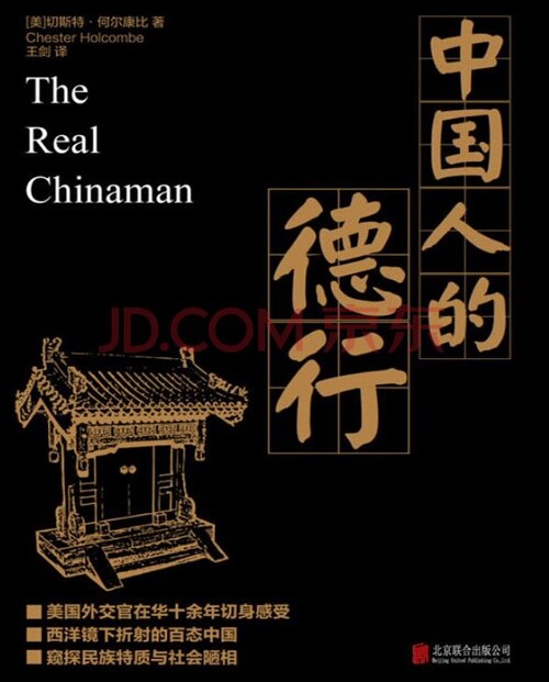 20221026 文贵先生大直播 005700 七哥荐书—— #中国人的德行-切斯特·何尔康比（Chester Holcombe）
PDF版本下载链接：
https://mega.nz/file/qG...