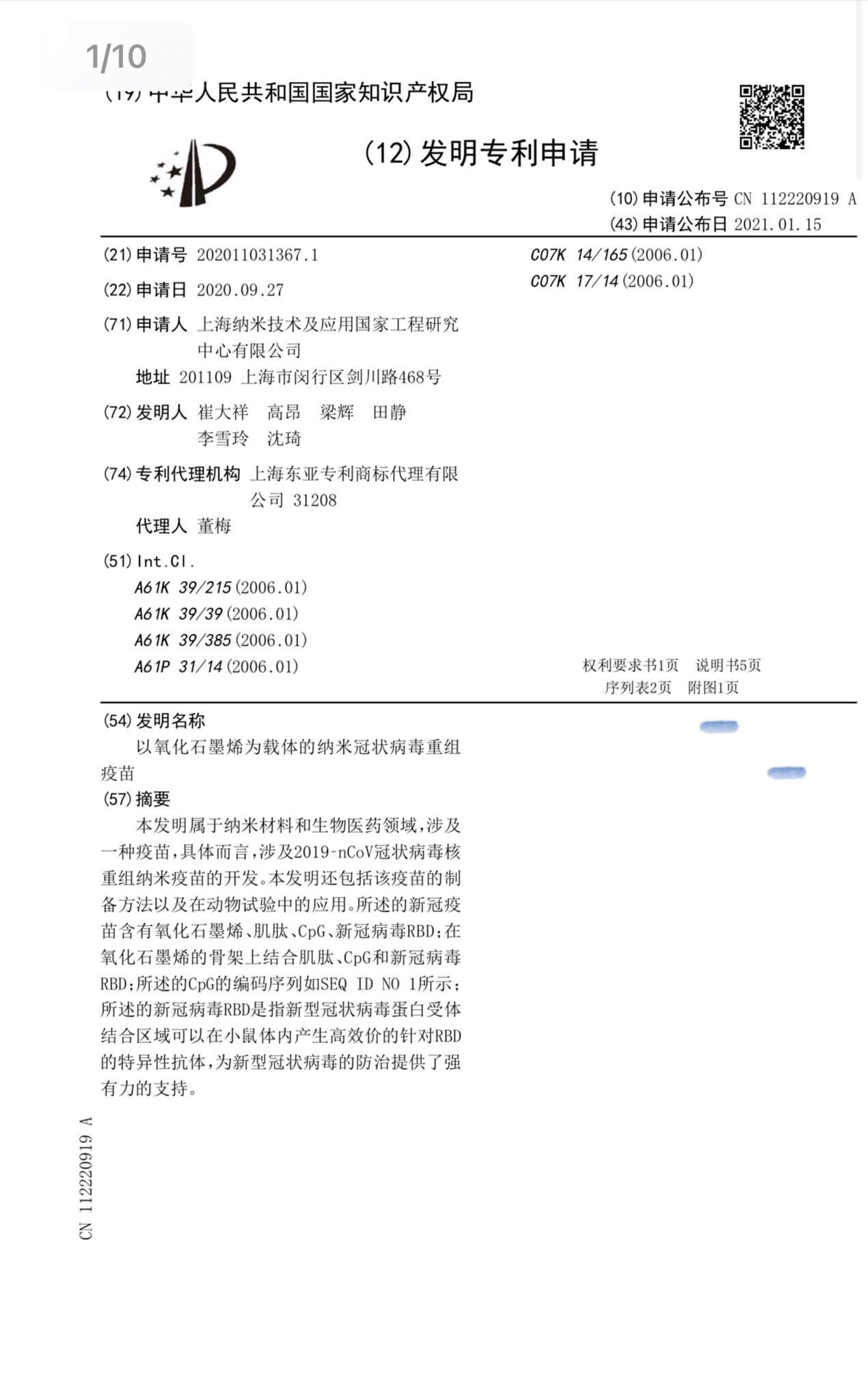 疫苗成份内含氧化石墨烯！AI人工智能控制！😱😱😱网上传的有磁性🧲是真的呀！📣📣📣