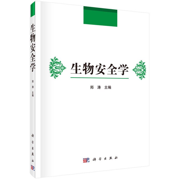 內容簡介:
本书在阐述生物安全学定义、发展背景、学科属性、研究对象与研究方法的基础上,着重围绕风险管理和能力建设,系统介绍了生物安全所属各领域的国内外进展概况及前瞻,并结合实际,就我国生物安全战略管理的目标、原则和重点进行了阐述,是我国第一本系统介绍生物安全学的专著。
本书可作为高等学校生物学、医学、农学、林学、公共安全、军事学、国际关系及管理类等专业的高年级本科生和研究生的学习教材,也可作为各级党政管理干部的培训教材,亦可作为国家安全学研究及军地规划部门人员的参考材料。
目錄:
第1章生物安全学概述
1.1生物安全概述
1.2生物安全是21世纪全球重大安全
1.3生物安全学的基本属性
1.4我国生物安全学迎来新的发展机遇
参考文献
第2章生物安全学的研究方法
2.1数学
2.2系统工程
2.3复杂系统
2.4前瞻
参考文献
第3章生物武器与履约
3.1生物武器概述
3.2国际公约
3.3当前形势与挑战
3.4前瞻
参考文献。
第4章生物恐。际。
4.1恐怖袭击是全球重大威胁
4.2生物恐怖是全球最大恐怖威胁
4.3国际反生物恐怖的努力
4.4前瞻
参考文献
第5章传染病
5.1传染病概述
5.2 《国际卫生公约》
5.3当前形势与挑战
5.4传染病防控策略-
5.5前瞻
参考文献
第6章实验室生物安全.
6.1实验室生物安全概述.
6.2国内外实验室生物安全法规标准
6.3国际BSL-4实验室概况
6.4 中国实验室生物安全的形势与挑战
6.5实验室生物安全展望
参考文献
第7章转基因动植物与生态资源安全
第8章生物技术发展与谬用
第9章生物安全产业
第10章生物安全战略管理