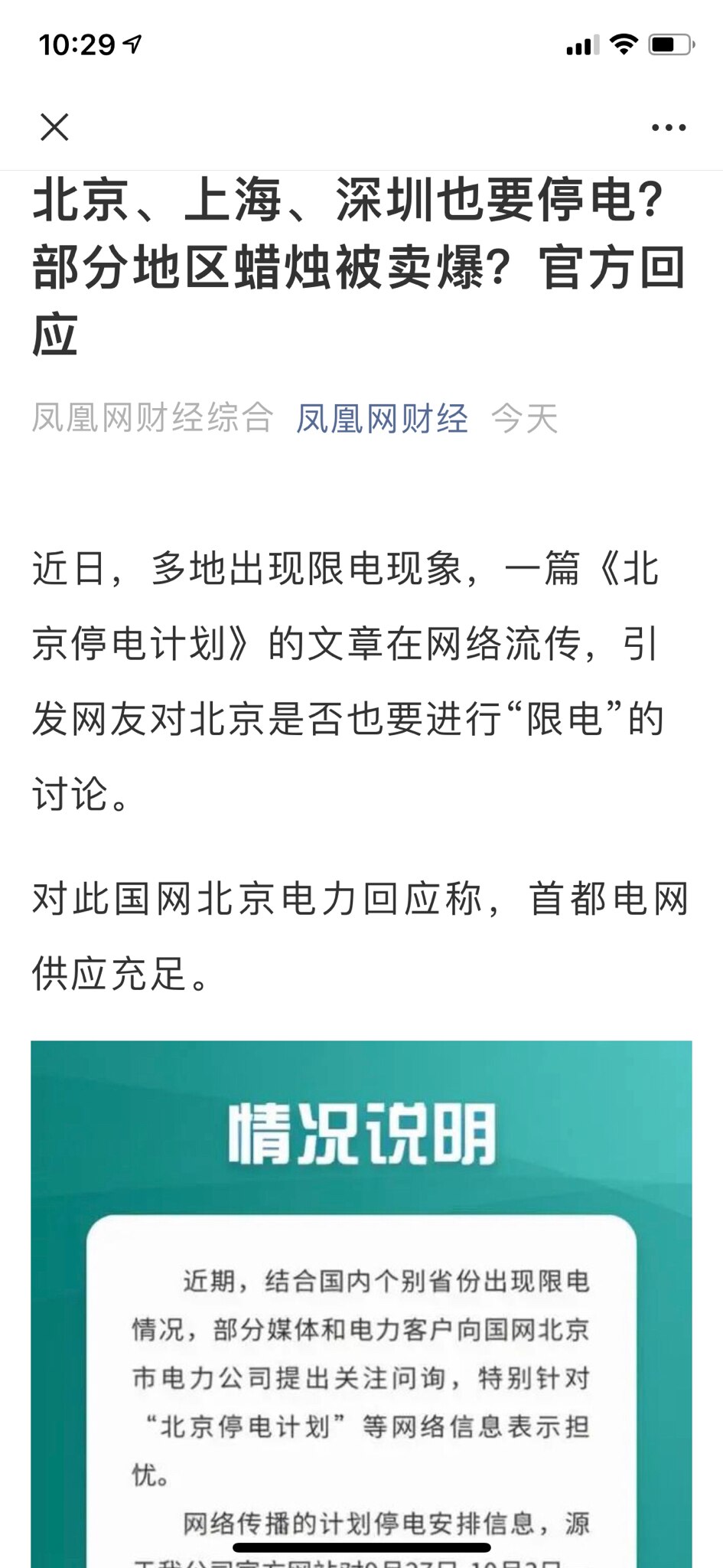 北京、上海、深圳三地国庆期间同时进行电力设备维修，也算是史上首次吧！😂😂😂