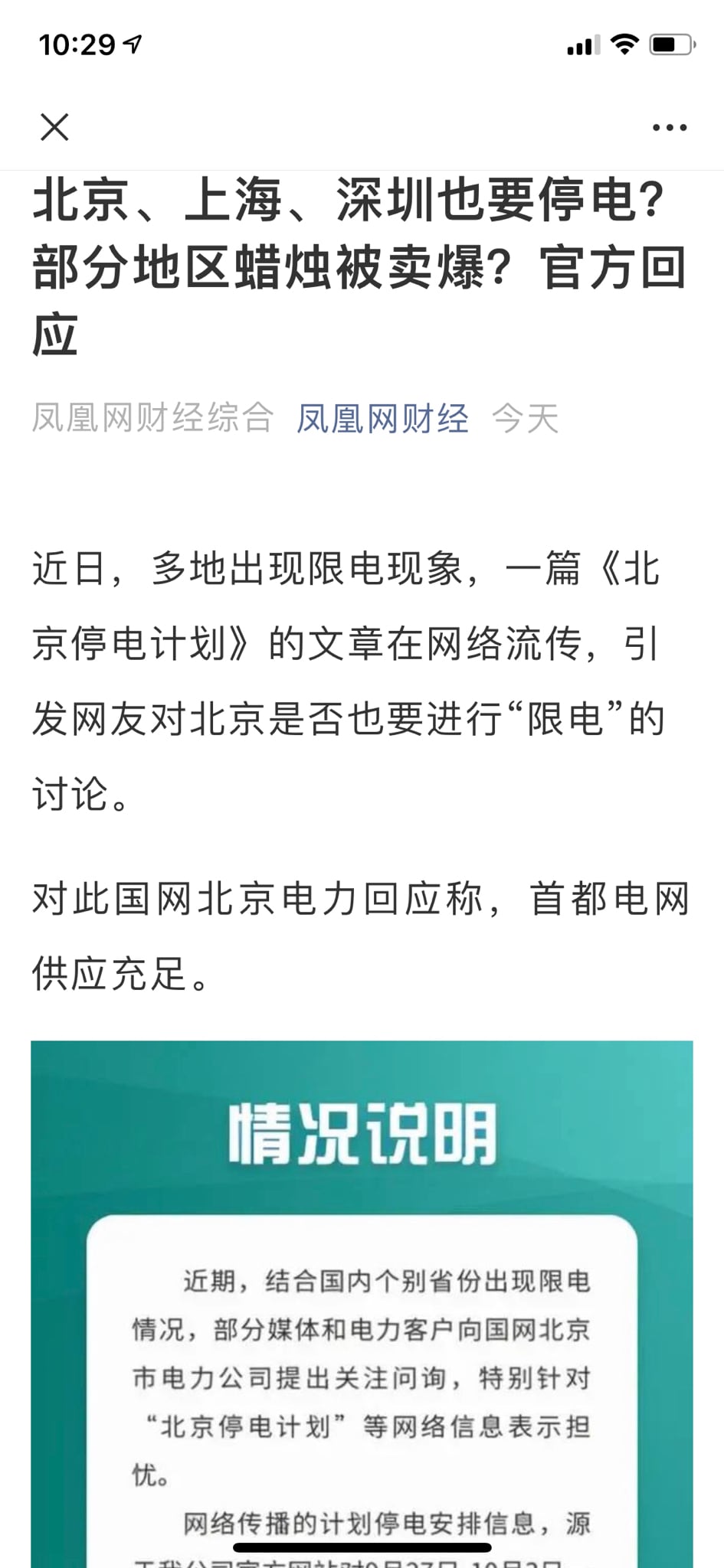 北京、上海、深圳三地国庆期间同时进行电力设备维修，也算是史上首次吧！😂😂😂