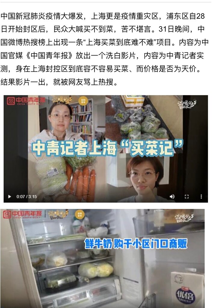 上海疫情重灾区，浦东区自28日开始封区后，民众大喊买不到菜，苦不堪言。中共微博热搜榜上出现一条“上海买菜到底难不难”项目。内容为官媒《中国青年报》放出一个洗白影片，内容为中青记者实测，身在上海封控区到...