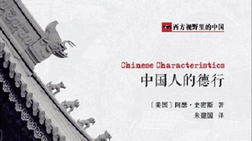 《五月花听书》：阿瑟史密斯《中国人的德行》1 - 前言、序言、死要面子     #听书 #中国人 #德性 #五月花听书 #死要面子 #面子