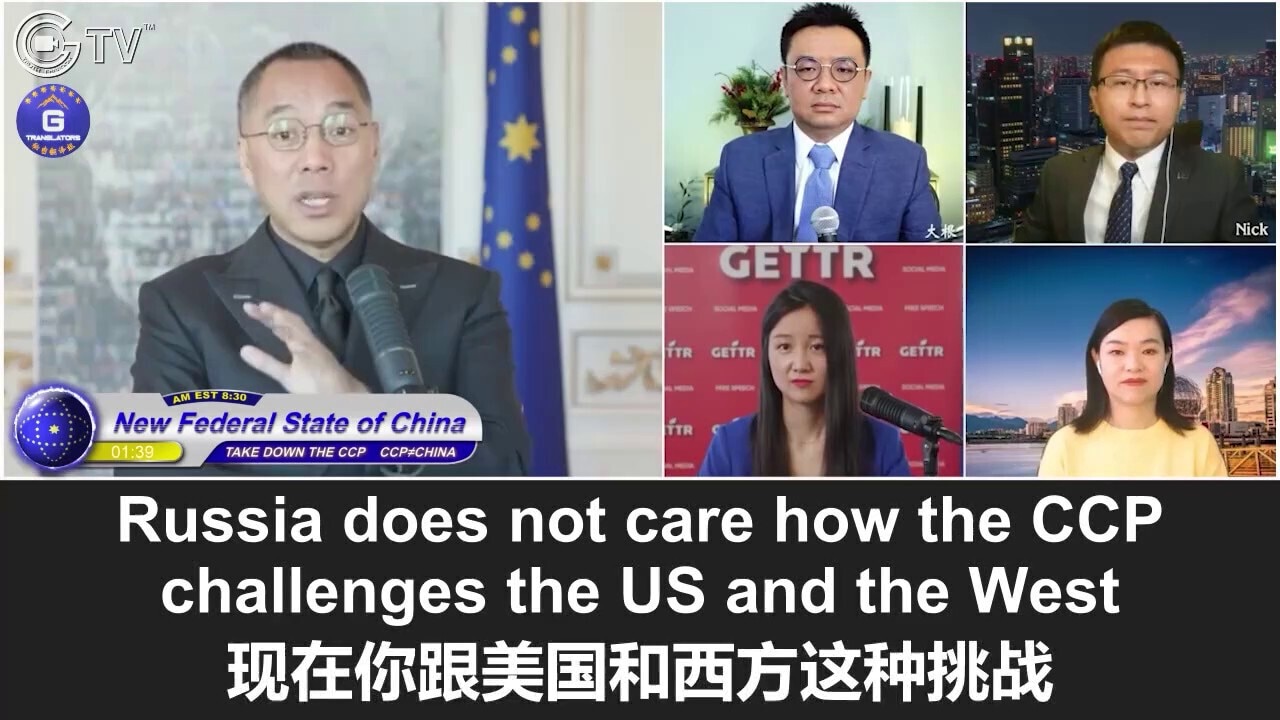 12/12/2021 Miles Guo: In the past 48 hours, the Russians have explicitly told the CCP that Russia is done with the CCP because it is doomed. Russia also said it wouldn’t take part in the CCP’s attack on Taiwan, while still demanding the CCP to pay for the oil and gas as per the contracts signed with Russia, and Russia is going to ally with India, Pakistan, North Korea, and Iran

12/12/2021 文贵直播：在过去48小时，俄罗斯明确告诉中共，你不行了，老子不和你玩儿了，不参与中共打台湾，但要求中共继续为油、气付钱，而且俄要和印、巴、朝鲜和伊朗结盟
